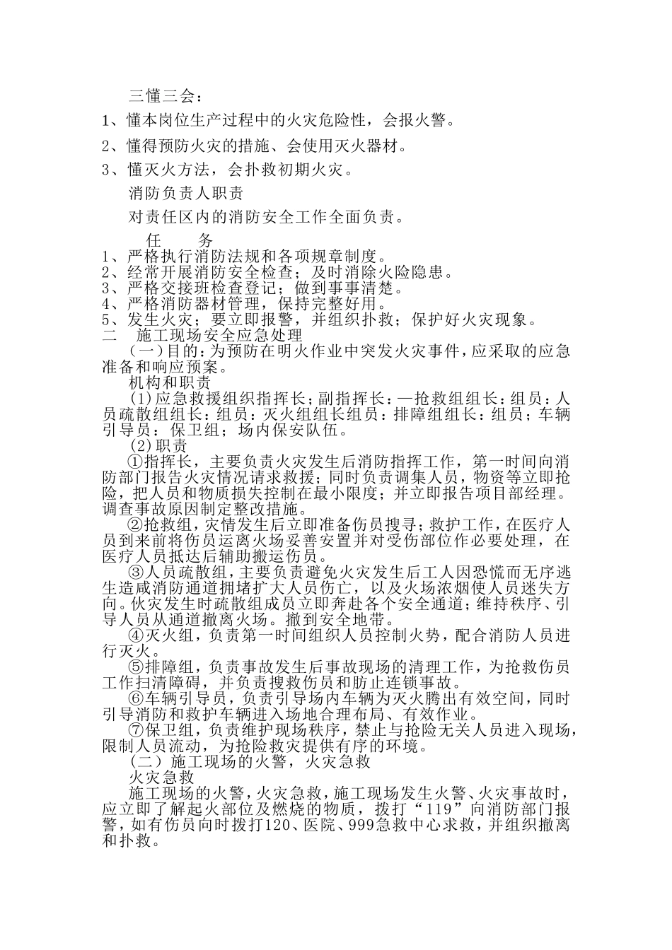 施工现场安全应急救援预案1_第2页