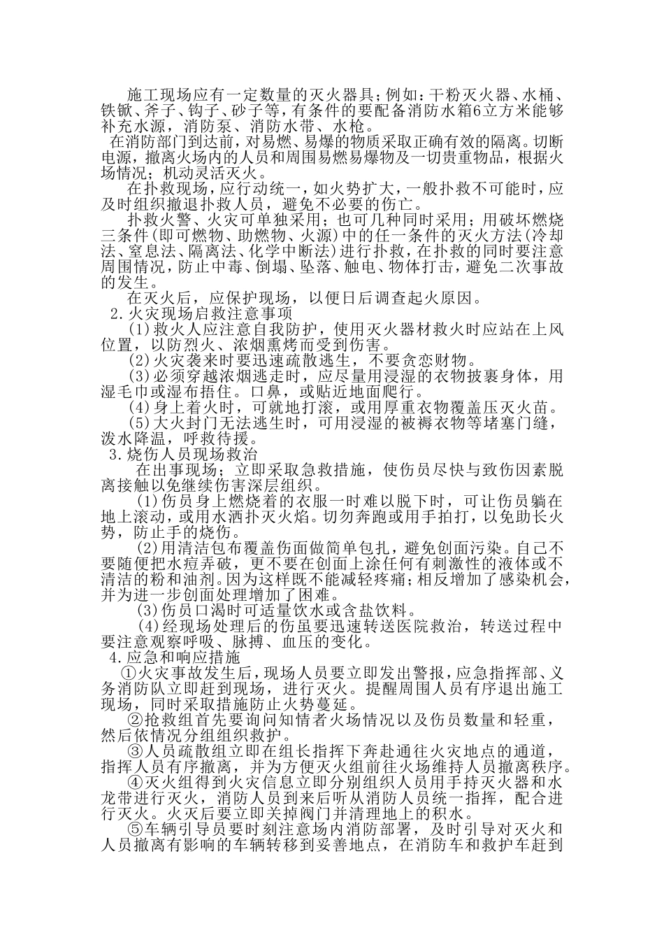 施工现场安全应急救援预案1_第3页