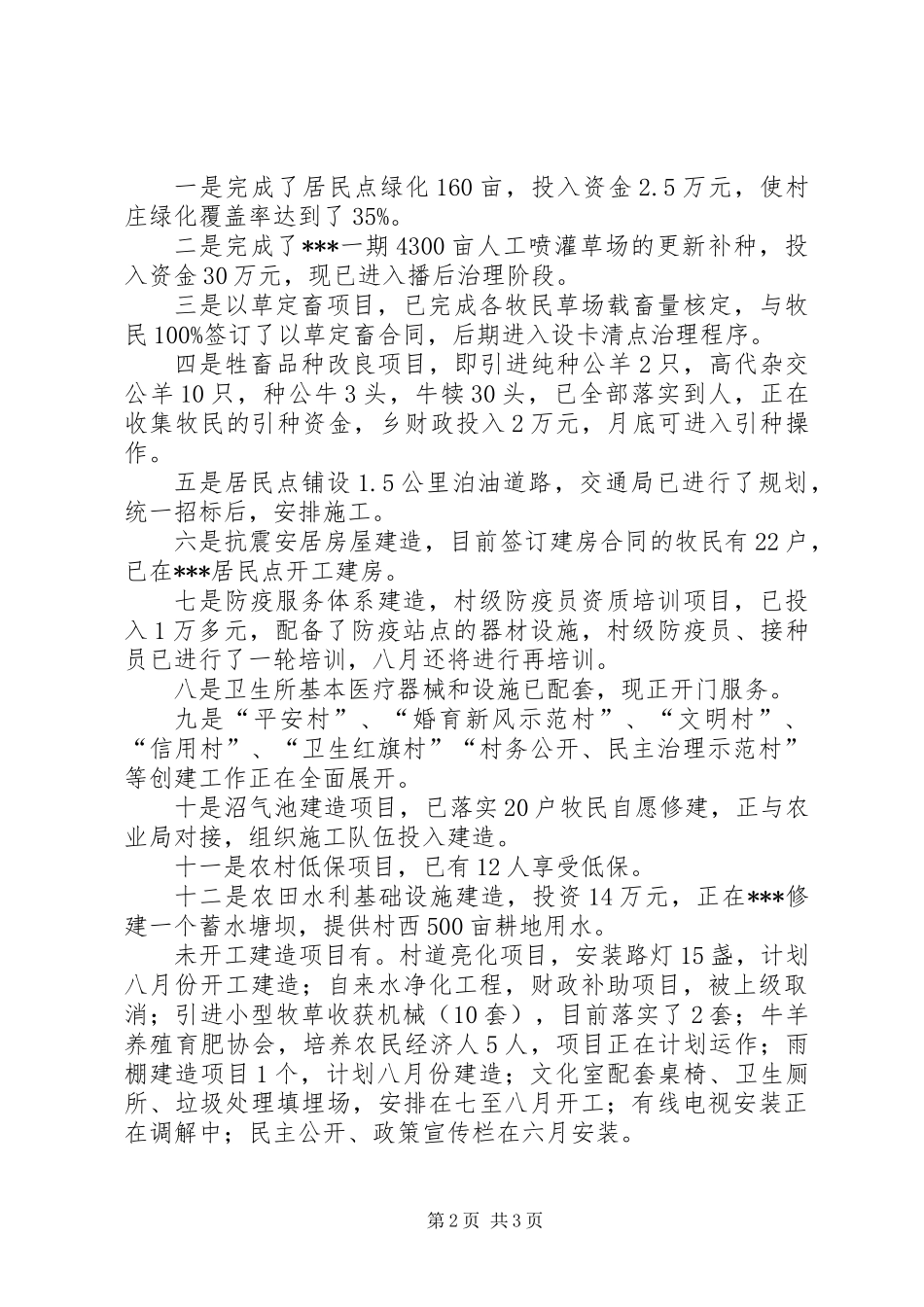 乡镇新农村建设汇报材料_第2页