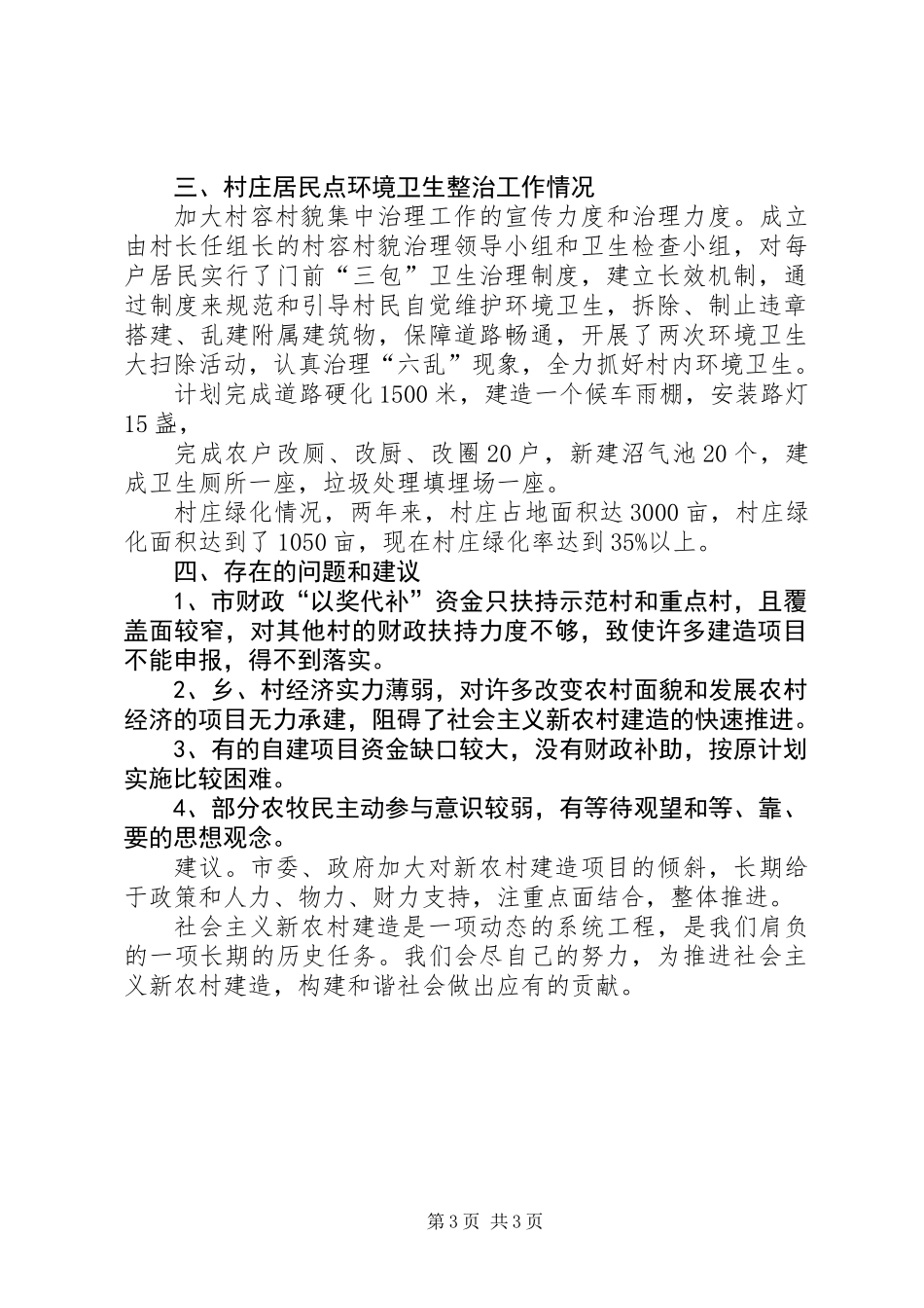 乡镇新农村建设汇报材料_第3页