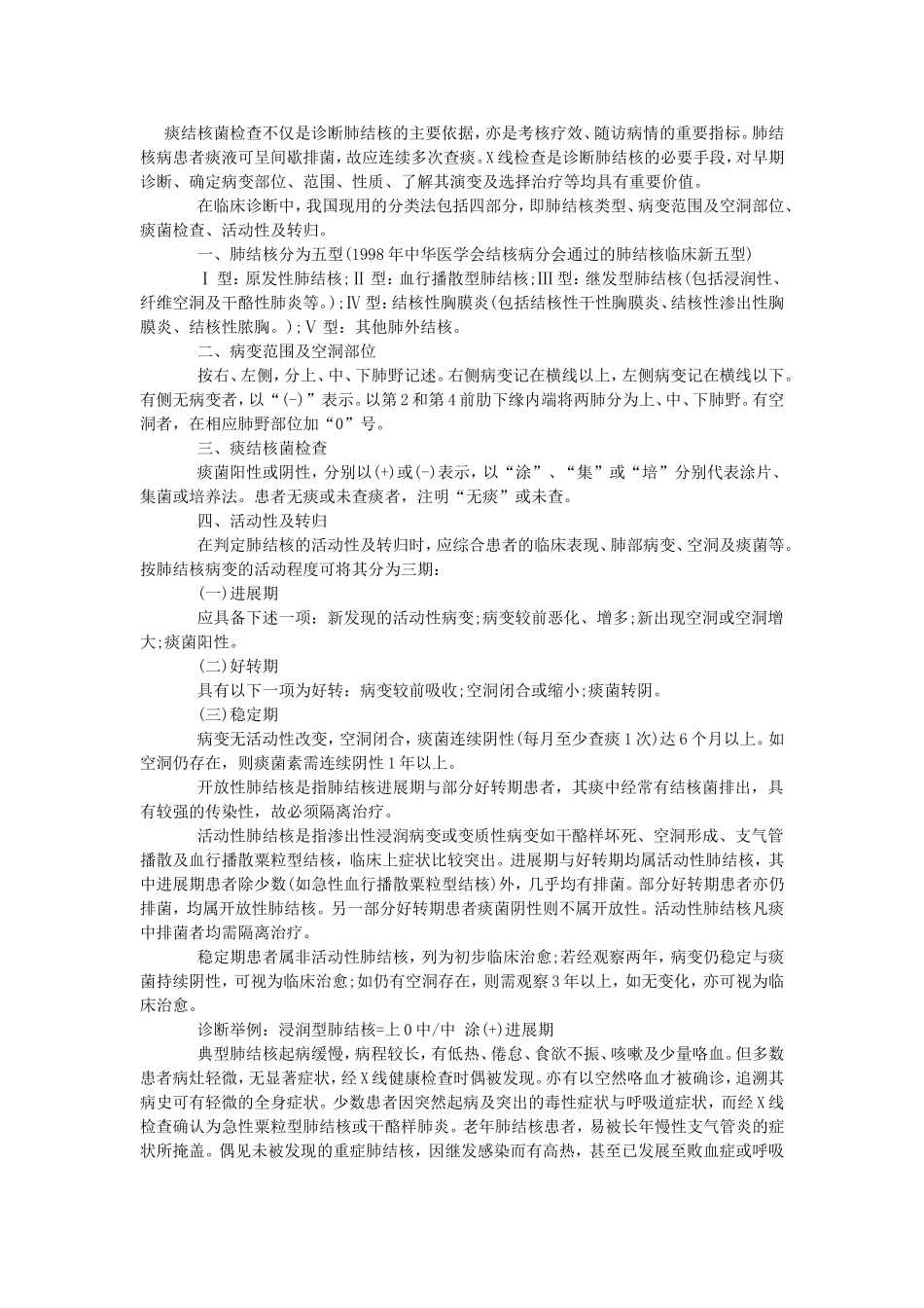 痰结核菌检查_第1页
