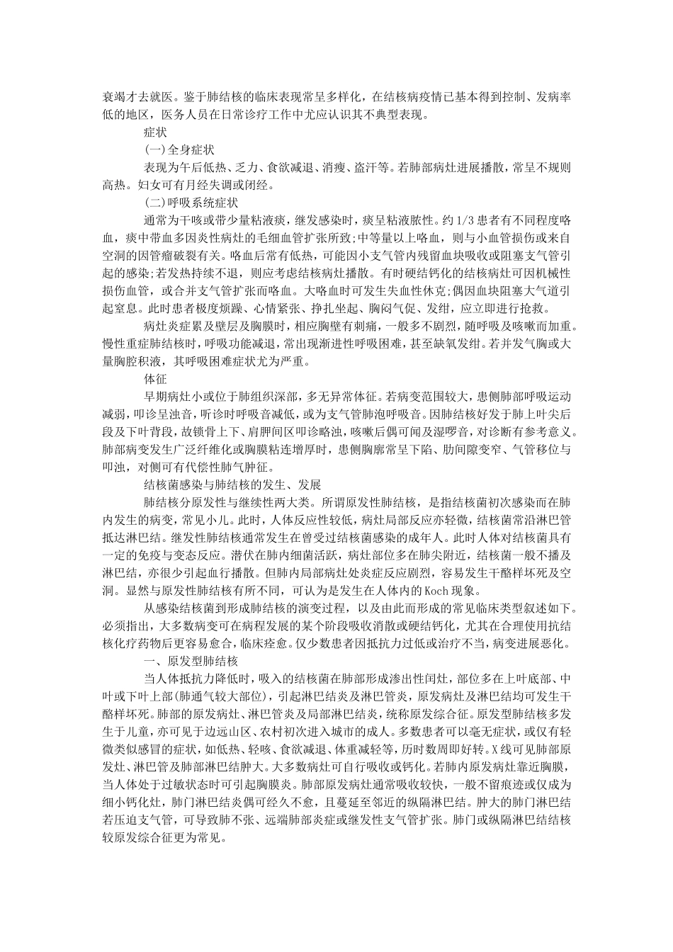 痰结核菌检查_第2页