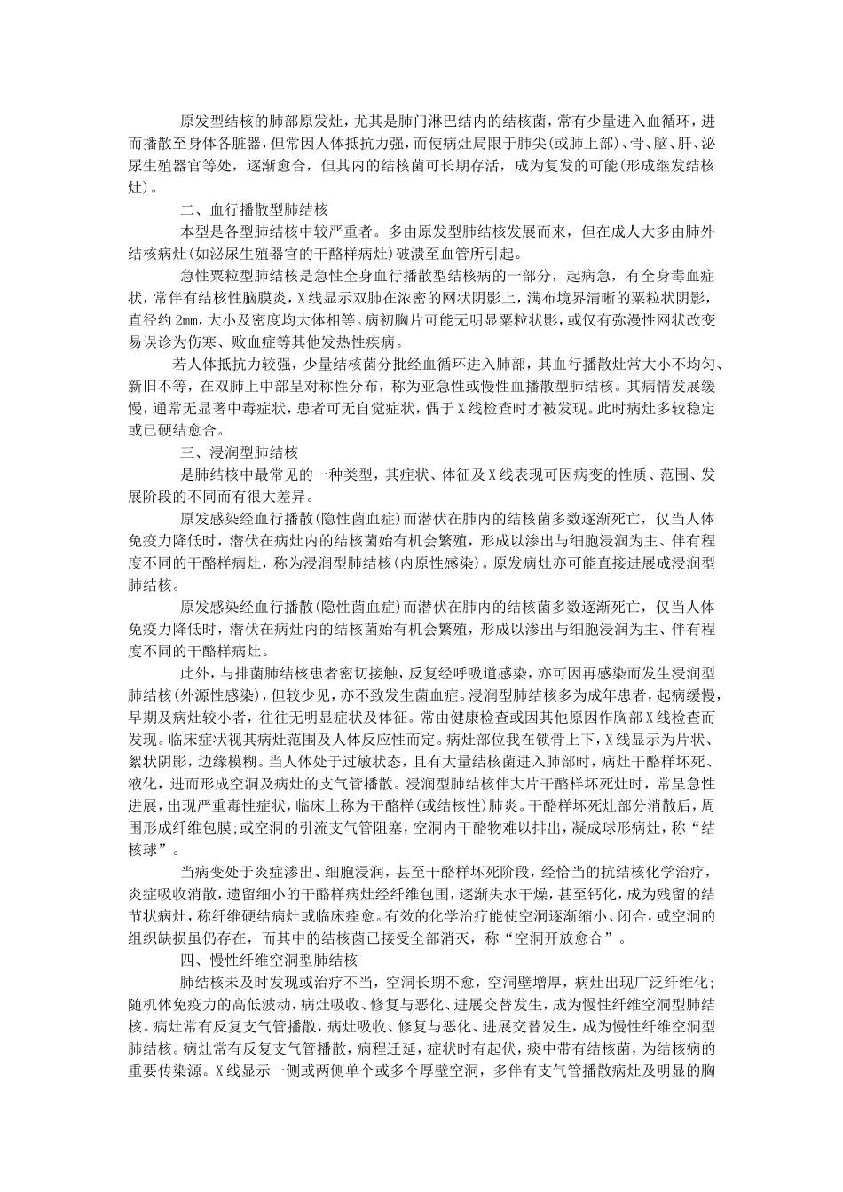 痰结核菌检查_第3页