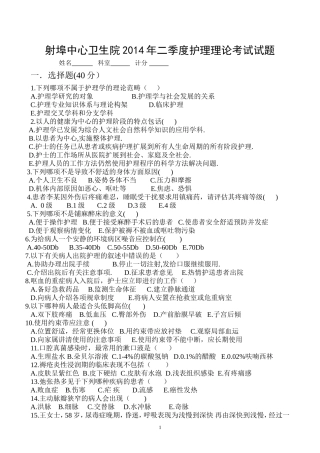 射埠-护理试卷06理论