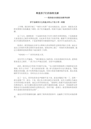 尊重孩子们的独特见解教学故事 (2)