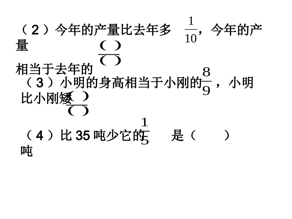 分数乘法解决问题例3_第2页