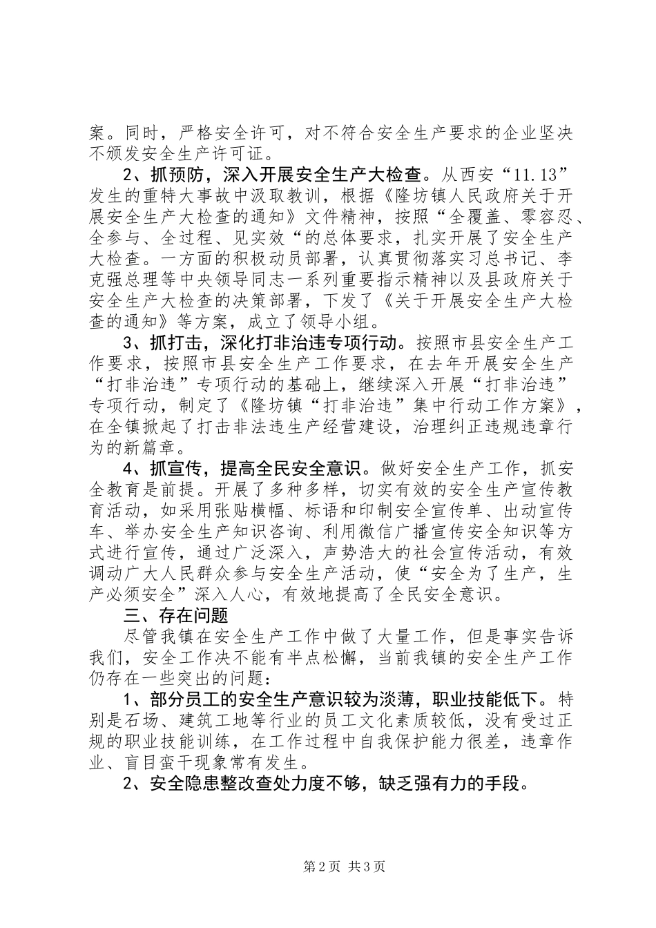 201X年安监站站长述职述廉_第2页