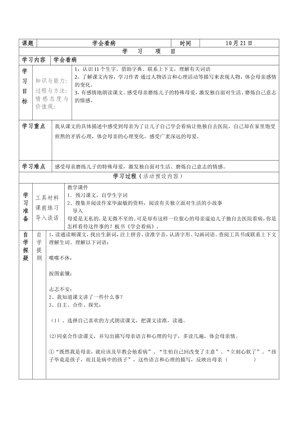 安阳县永和乡沿村台小学关文娟同课异构_第1页