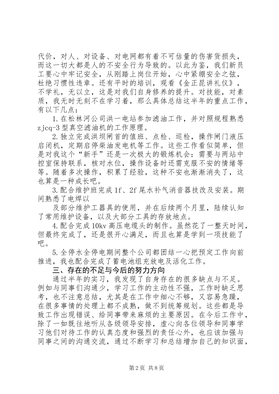 信息维护员个人工作总结(精选多篇)_第2页
