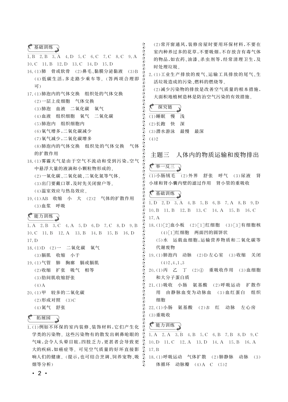 七年级生物学地理《行知天下》下册答案_第2页