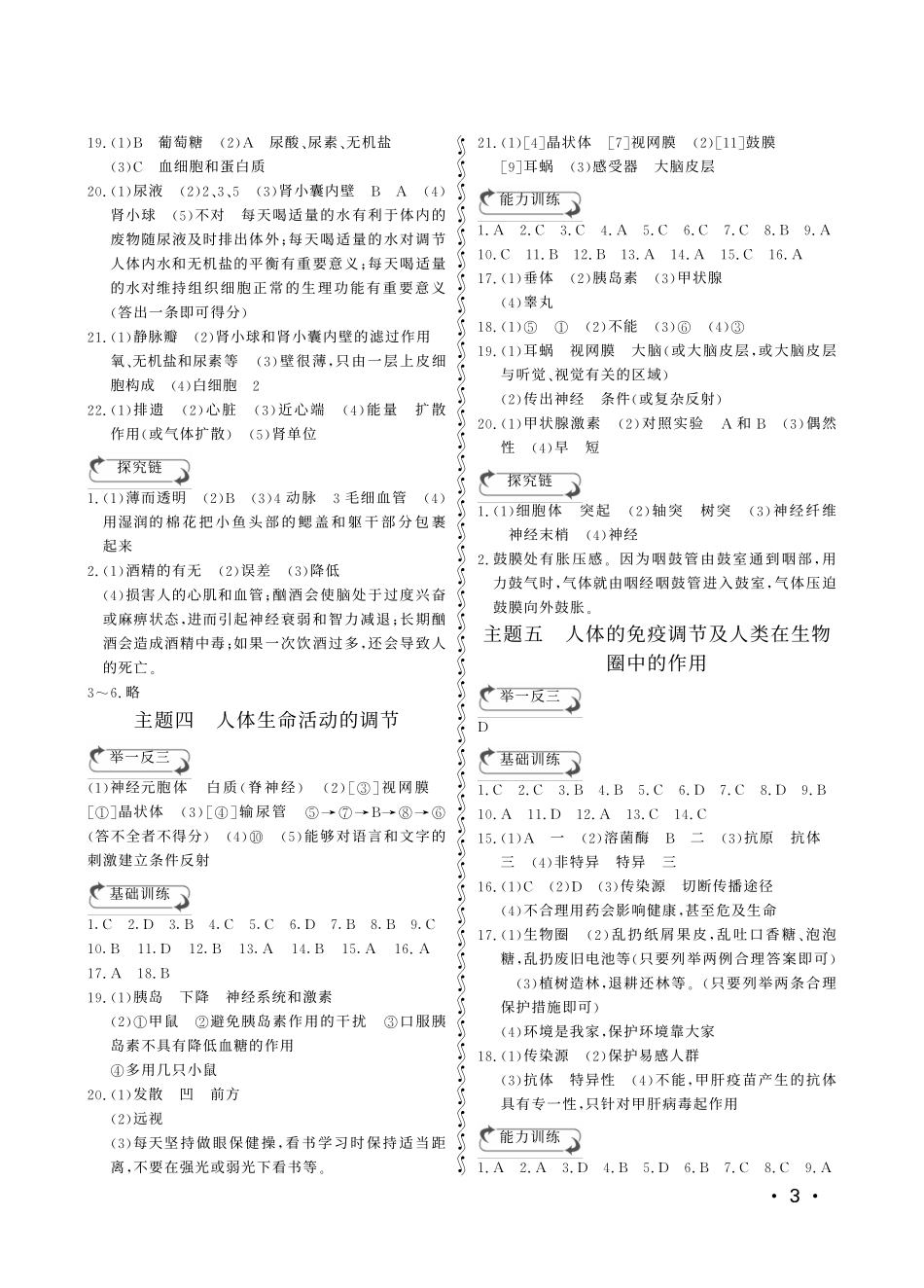 七年级生物学地理《行知天下》下册答案_第3页
