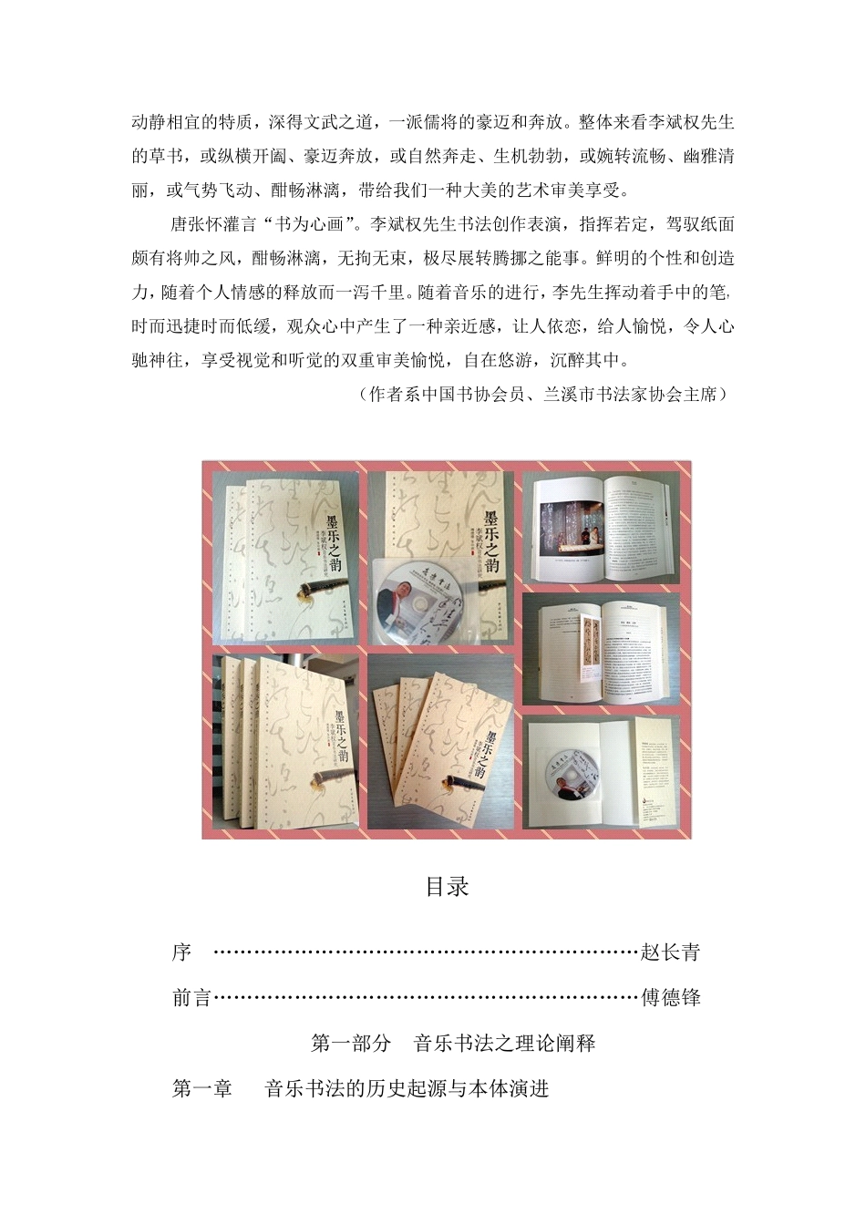 墨乐之韵：视觉与听觉的双重审美愉悦_第2页