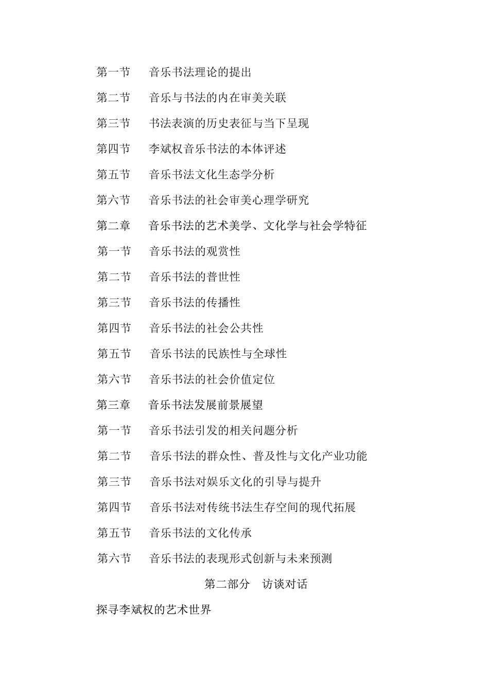 墨乐之韵：视觉与听觉的双重审美愉悦_第3页