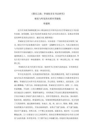 墨乐之韵：视觉与听觉的双重审美愉悦
