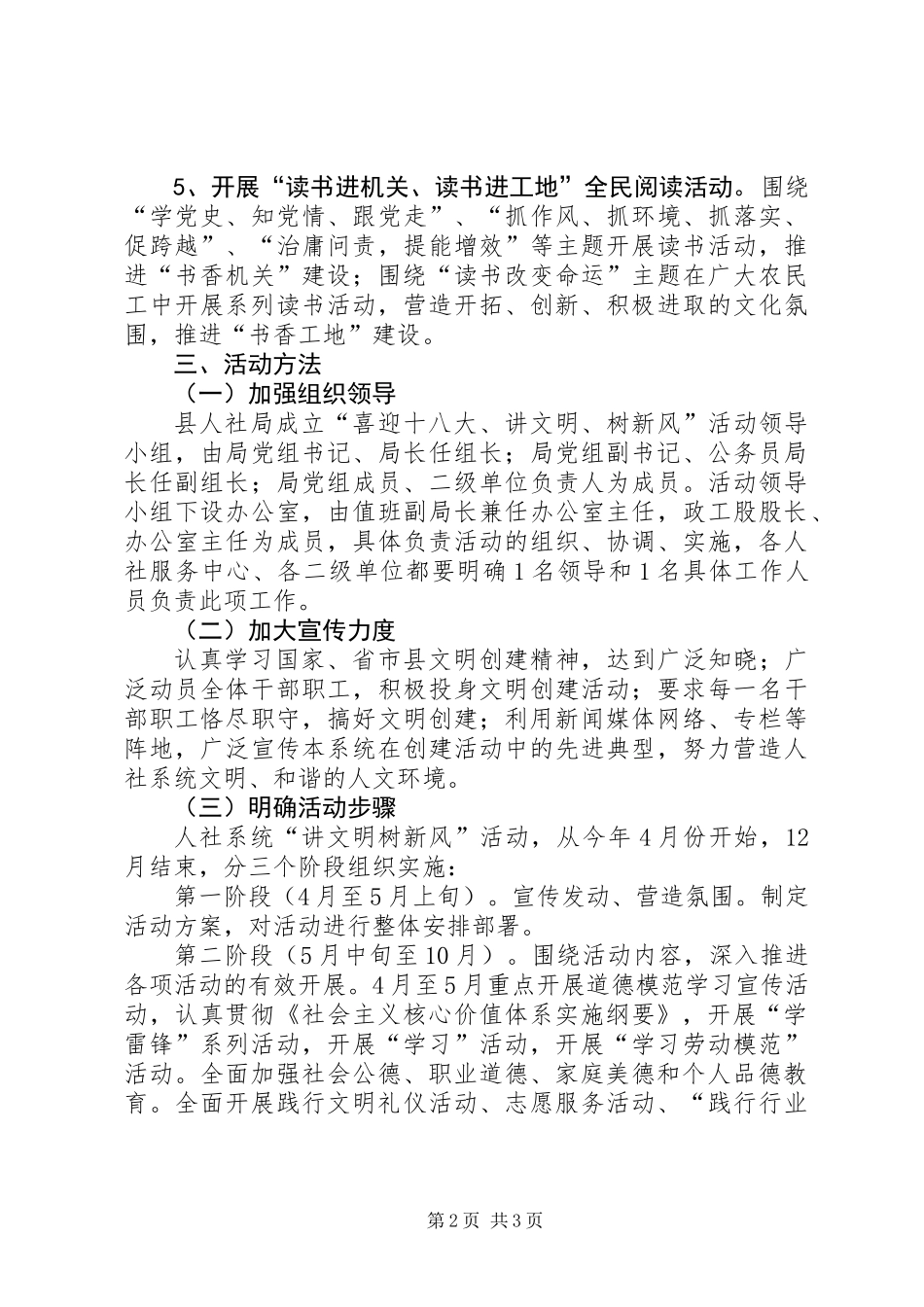 人社局讲文明树新风活动方案_第2页