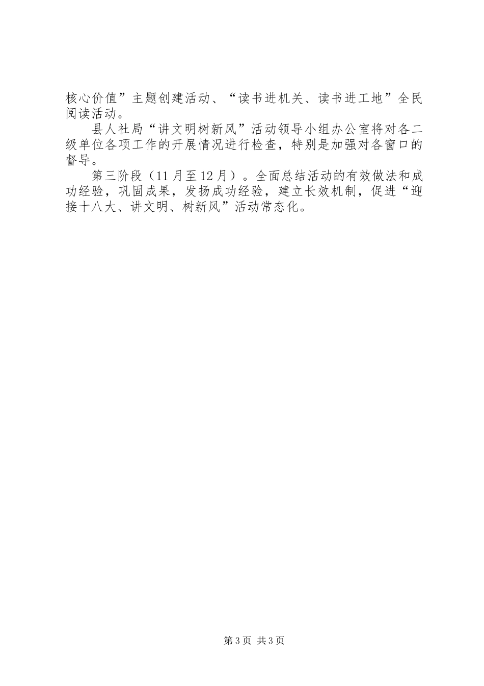 人社局讲文明树新风活动方案_第3页