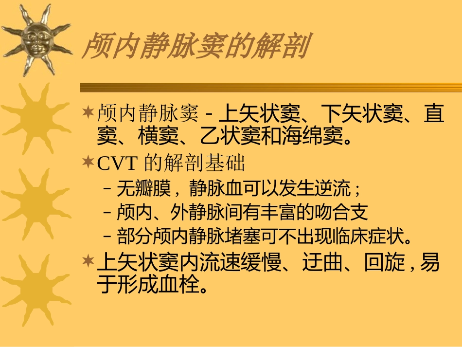 颅内静脉窦血栓形成_第2页