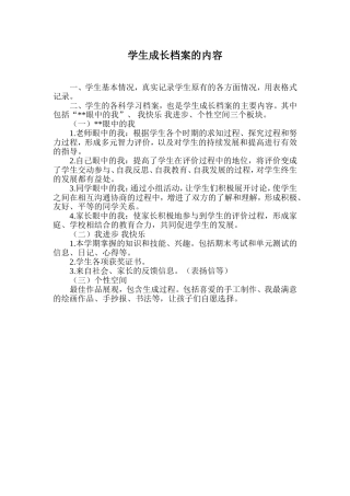 学生成长档案的内容