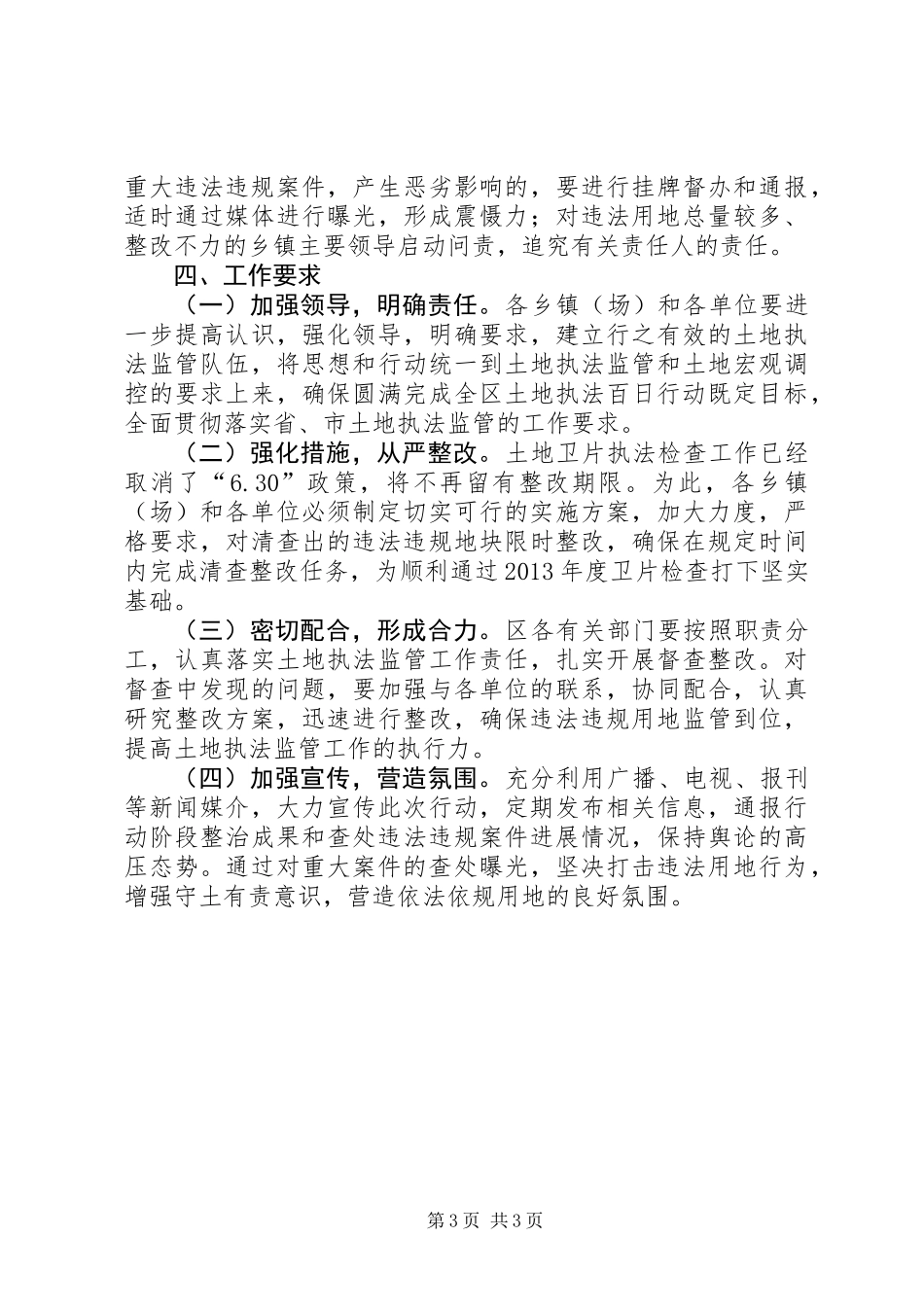 全区土地执法百日行动方案_第3页