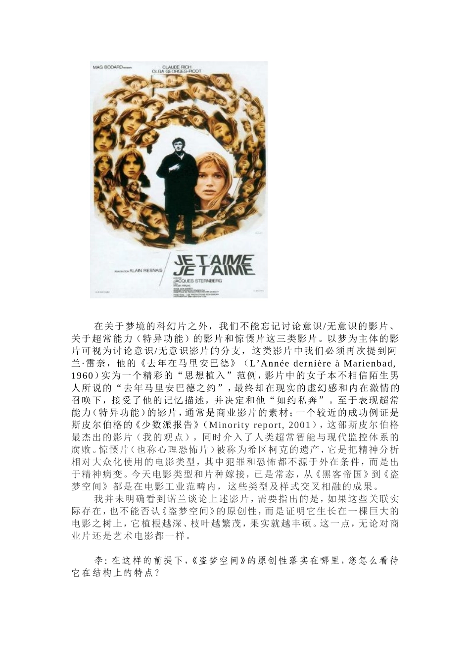 梦的运作与电影_第2页