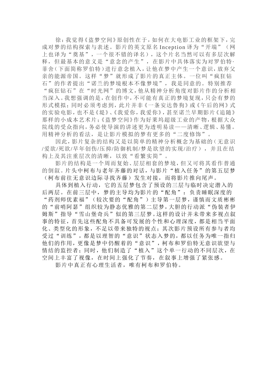 梦的运作与电影_第3页