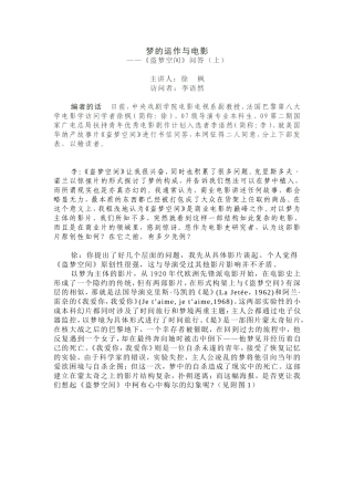 梦的运作与电影