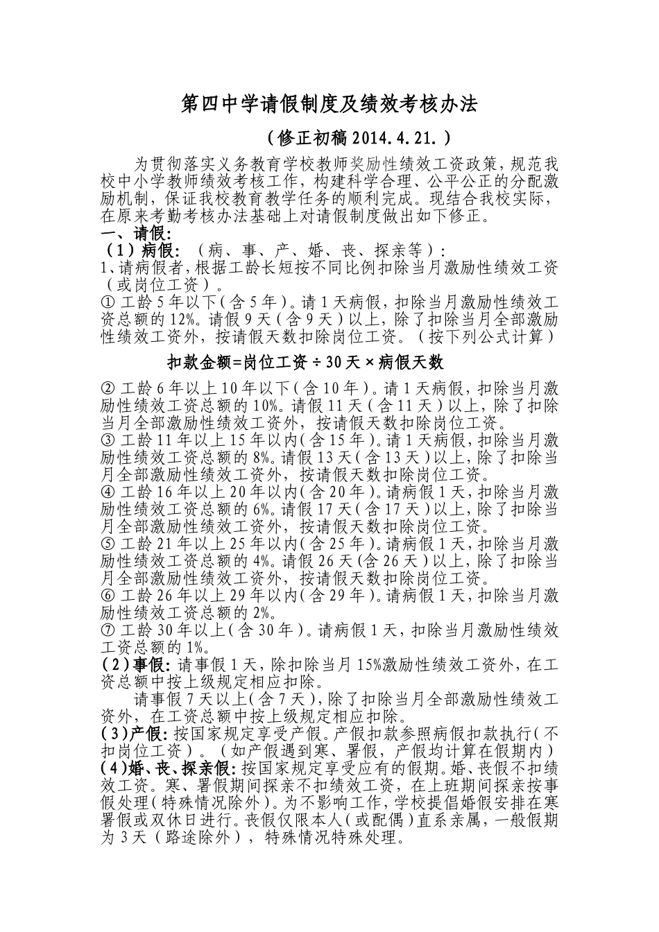 请假制度及绩效考核办法_第1页