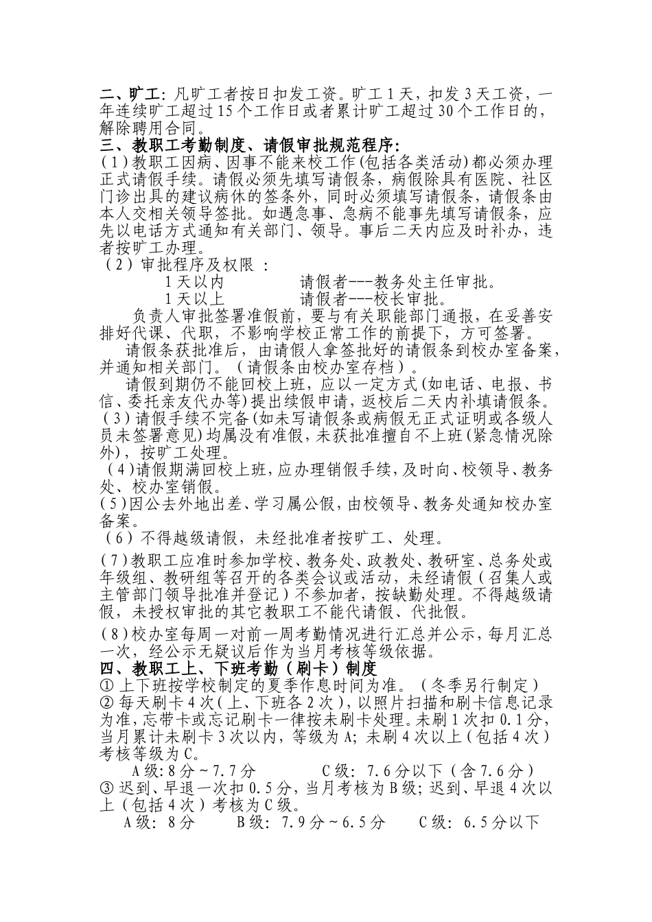 请假制度及绩效考核办法_第2页