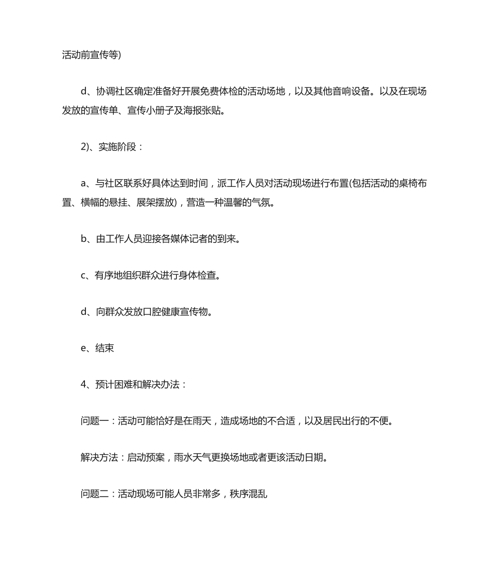 社区健康义诊活动策划方案 _第2页