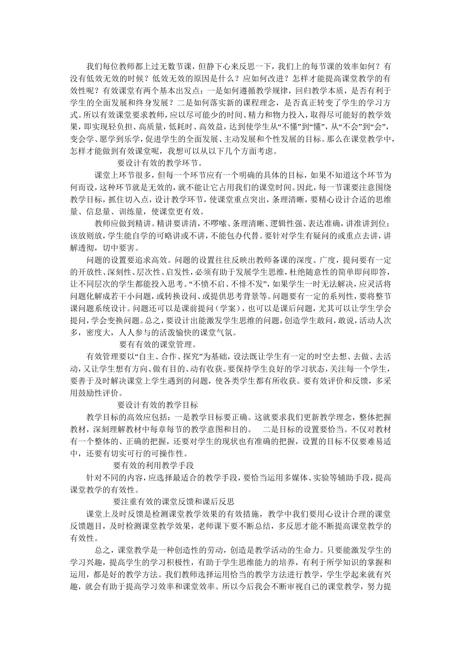 如何让课堂高效反思_第1页