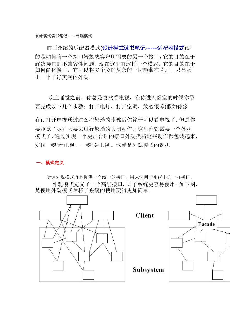 设计模式 - 外观模式_第1页