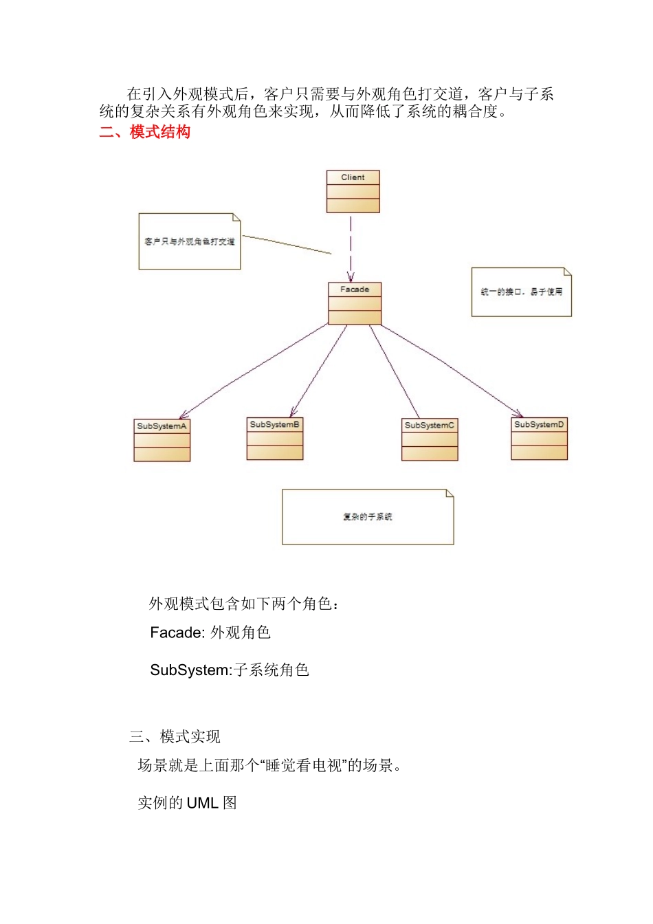设计模式 - 外观模式_第2页