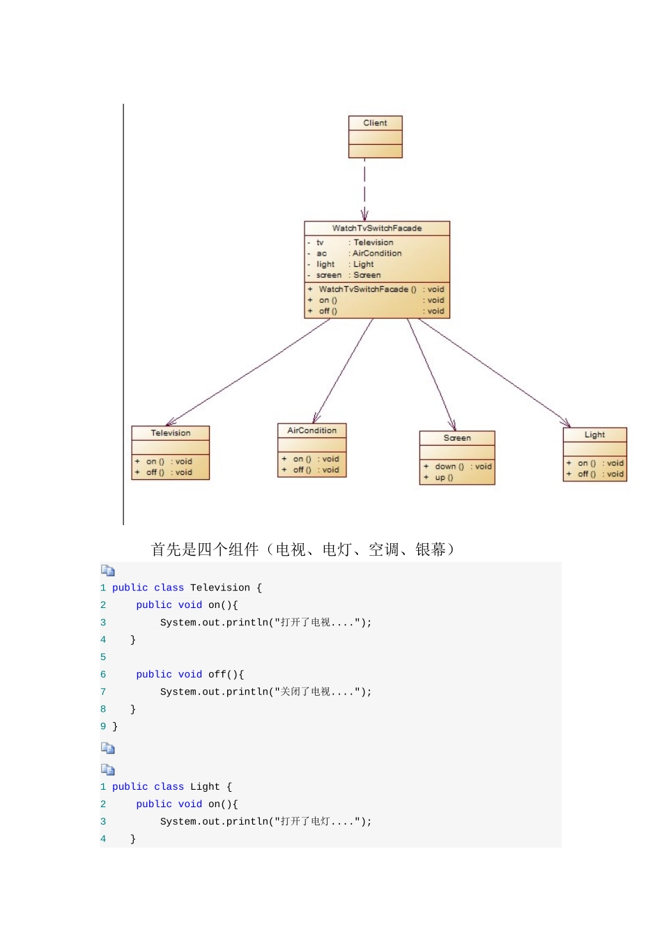 设计模式 - 外观模式_第3页