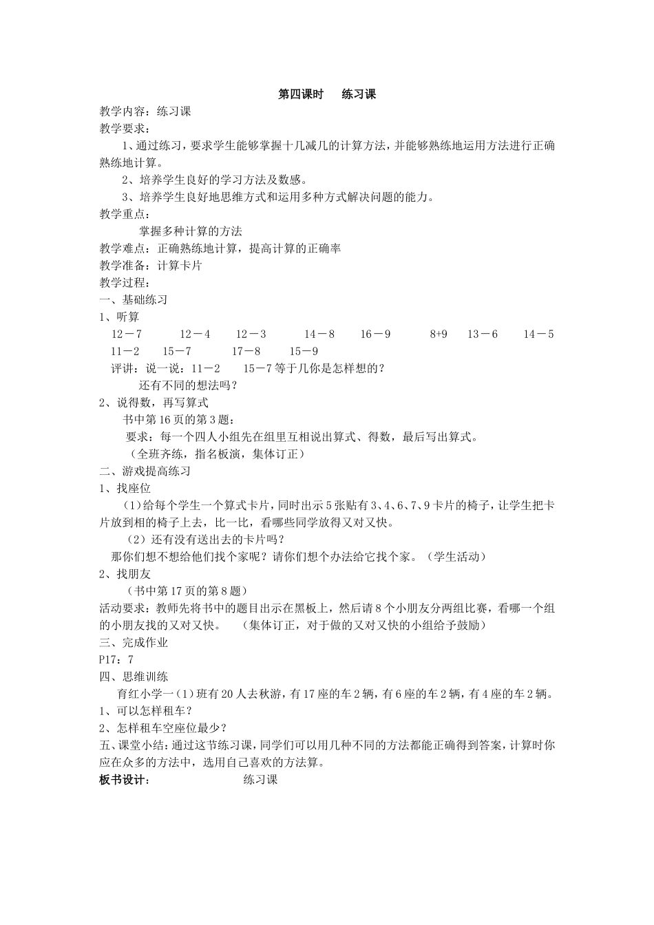 十几减876练习课_第1页