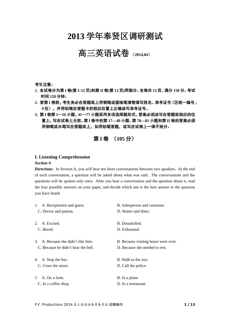 上海市奉贤区2014届高三英语二模试卷(含答案及听力文字)_第1页