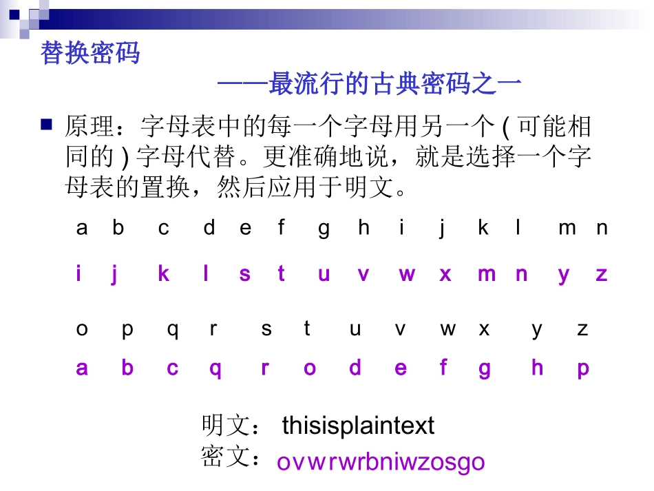 密码学 替换密码_第2页