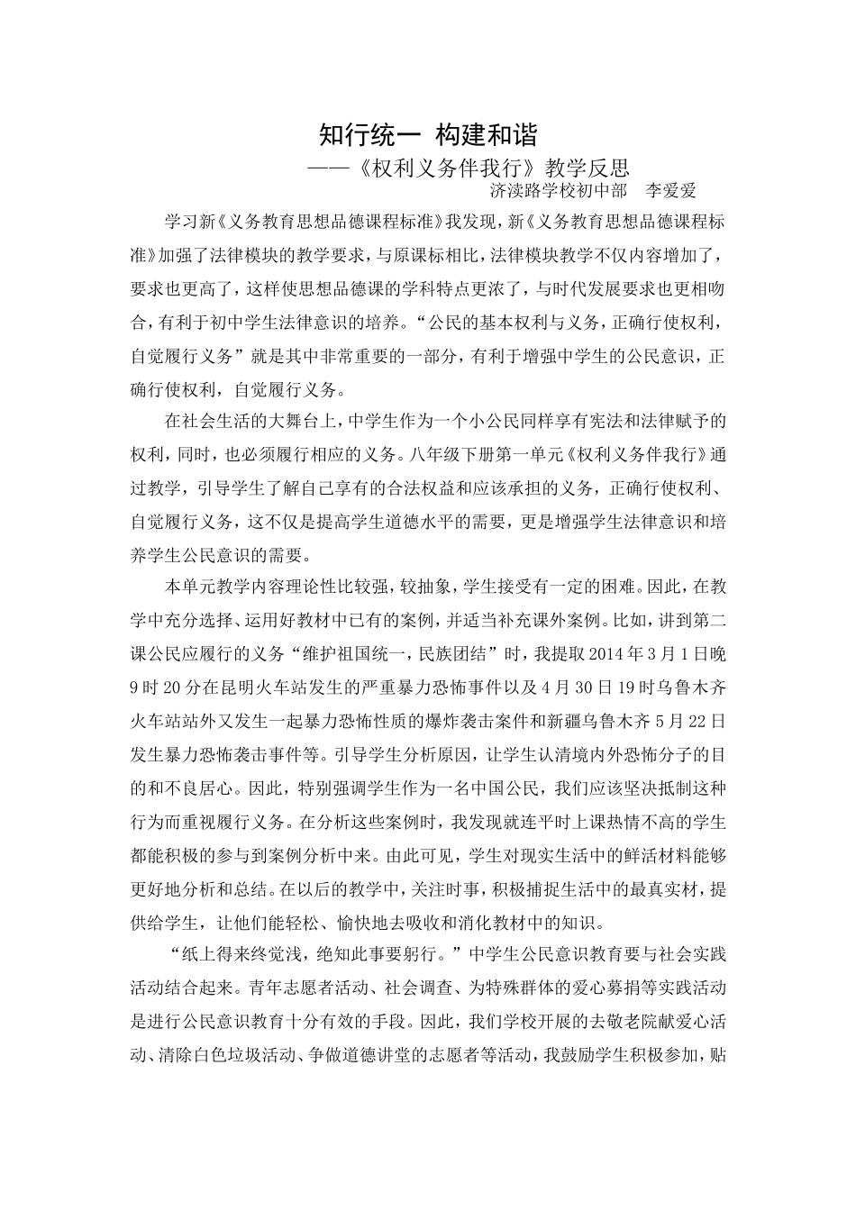 知行统一构建和谐_第1页