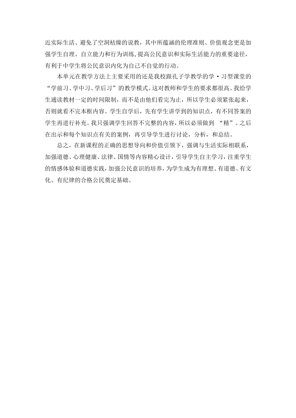 知行统一构建和谐_第2页