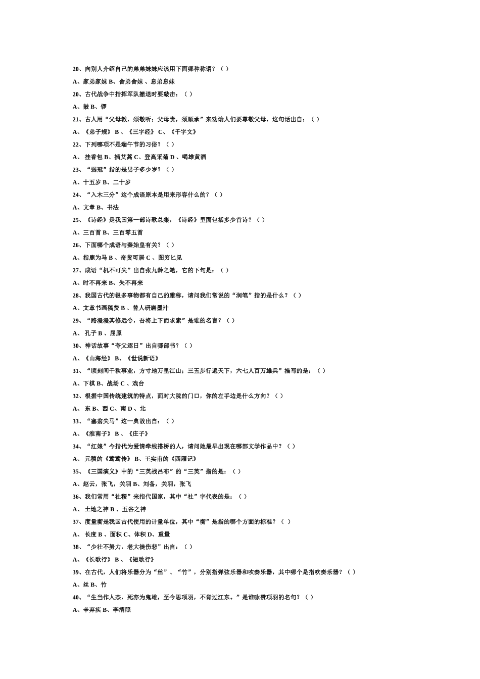 国学知识有多少国学题50题_第2页