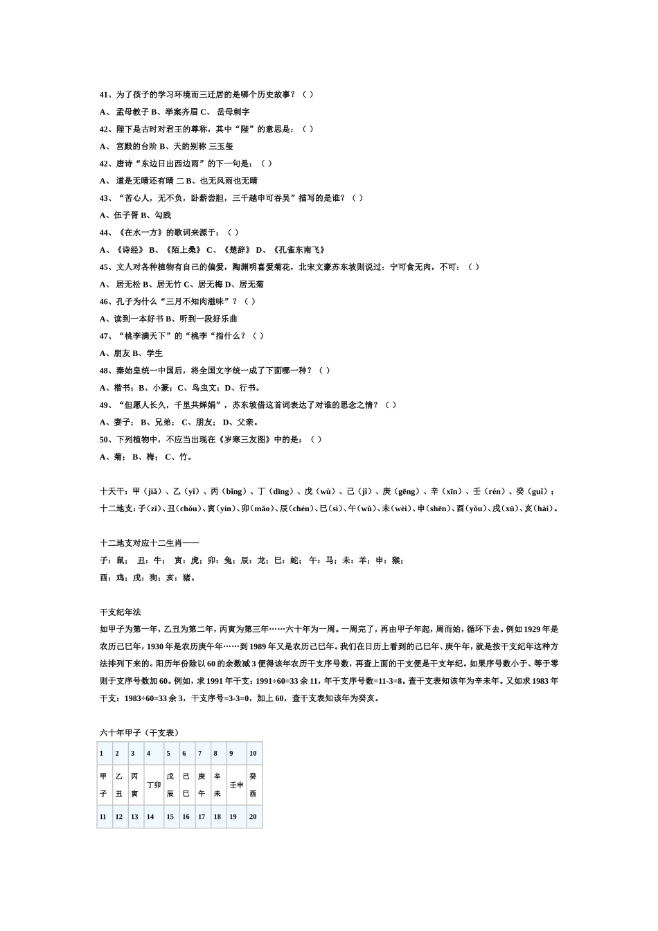 国学知识有多少国学题50题_第3页