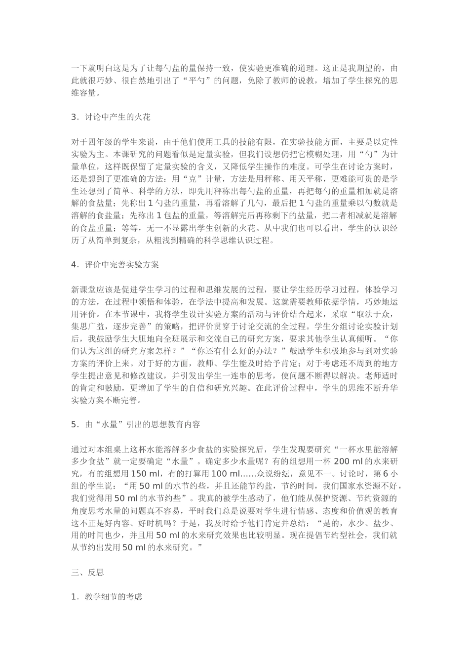 《一杯水里能溶解多少食盐》一课的教学_第3页