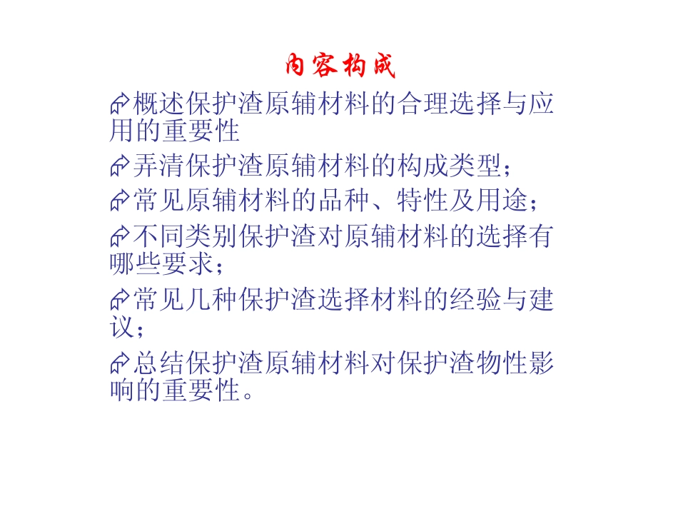 连铸结晶器保护渣用材料合理选择与应用_第2页