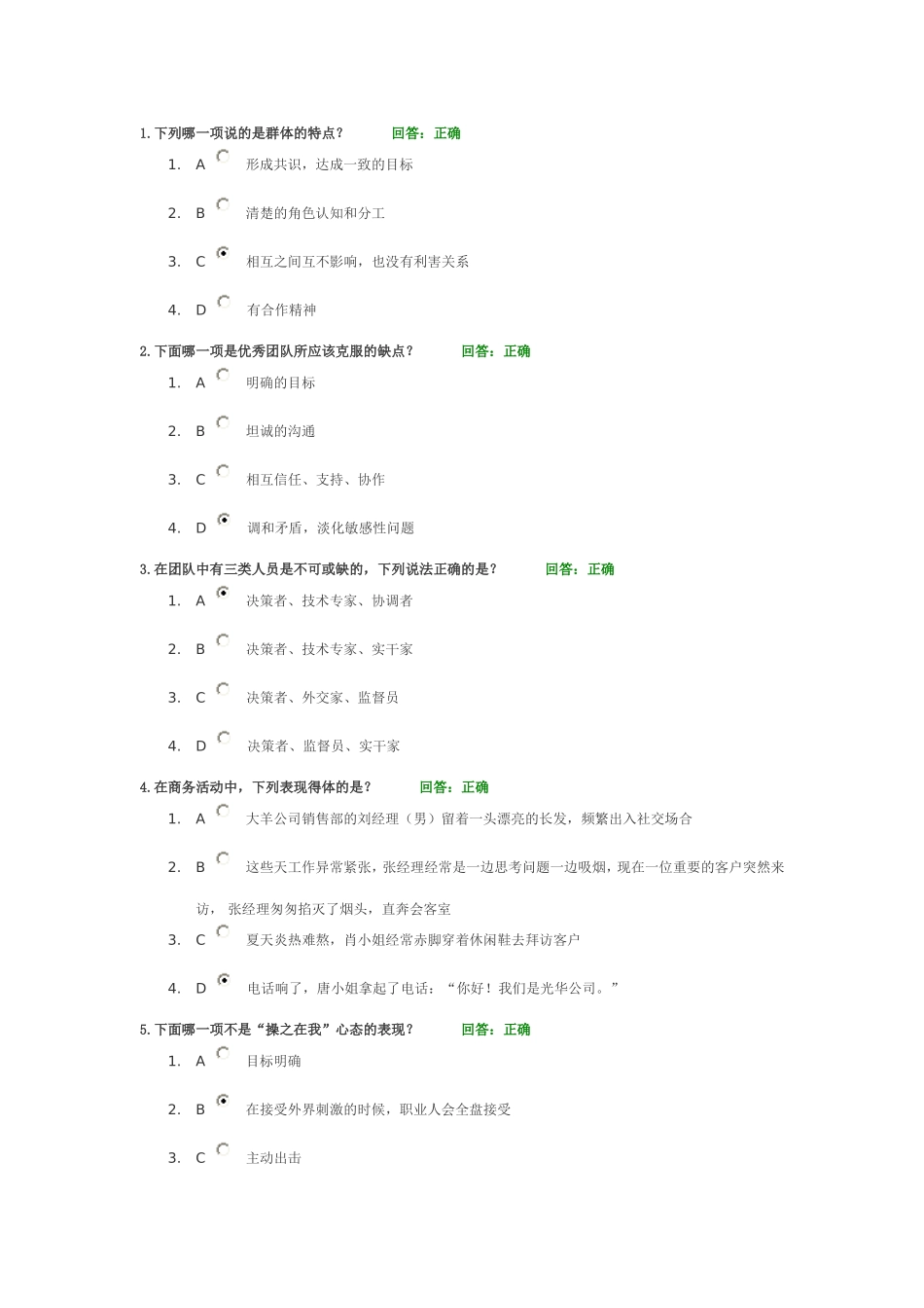时代光华-企业员工职业化训练整体解决方案测试_第1页