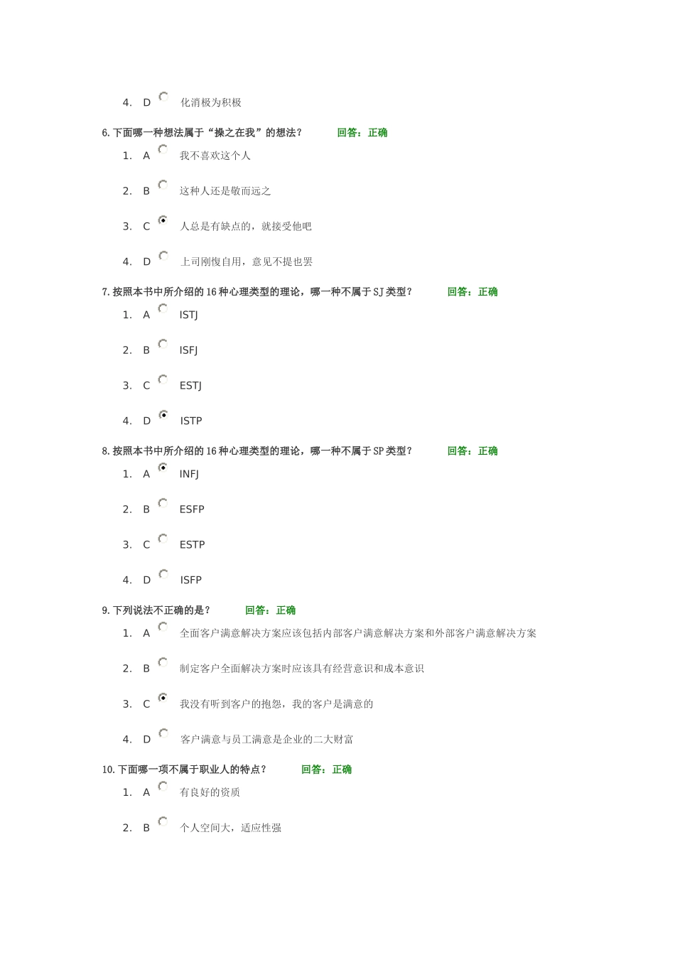 时代光华-企业员工职业化训练整体解决方案测试_第2页