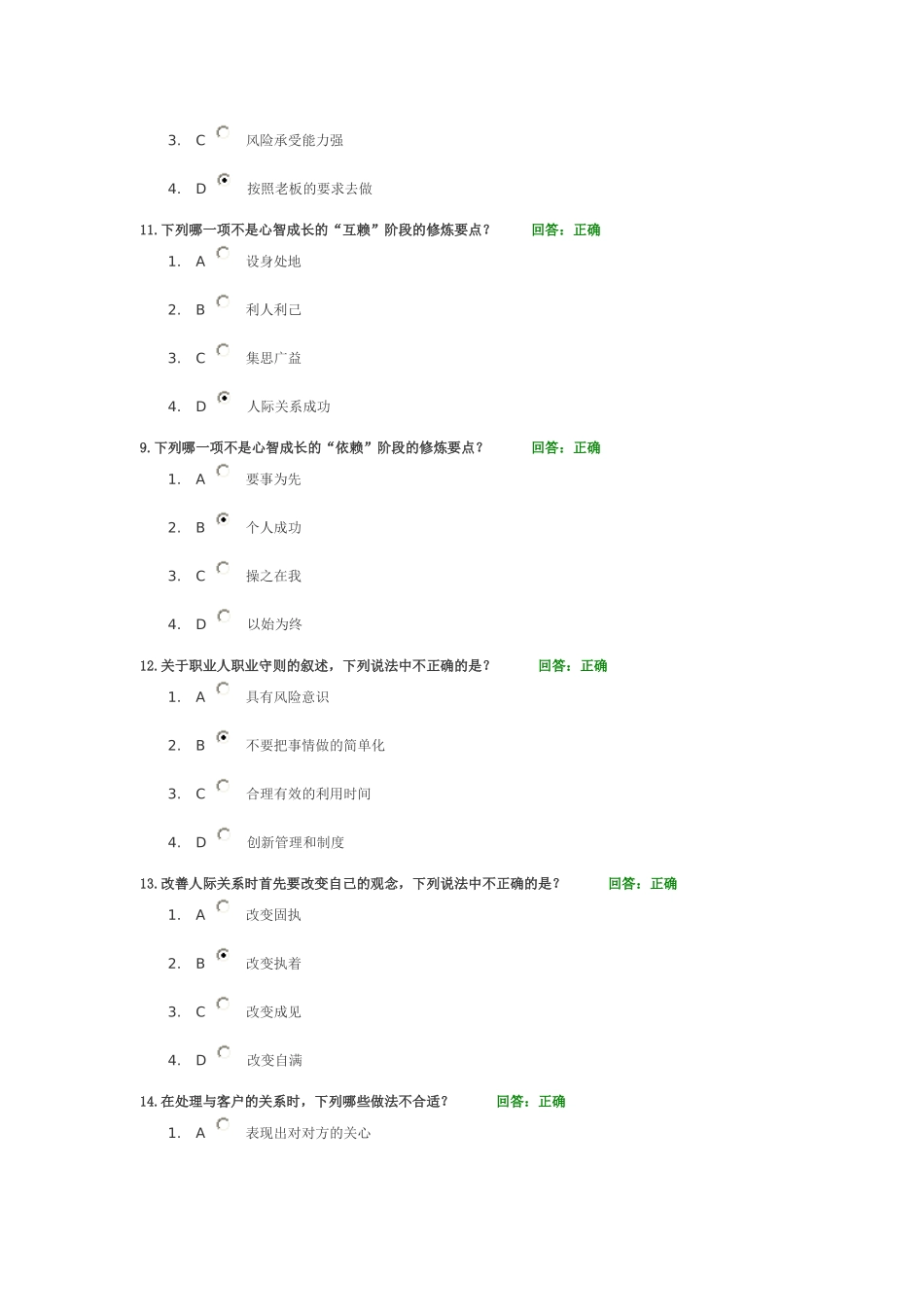 时代光华-企业员工职业化训练整体解决方案测试_第3页