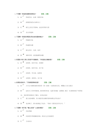 时代光华-企业员工职业化训练整体解决方案测试