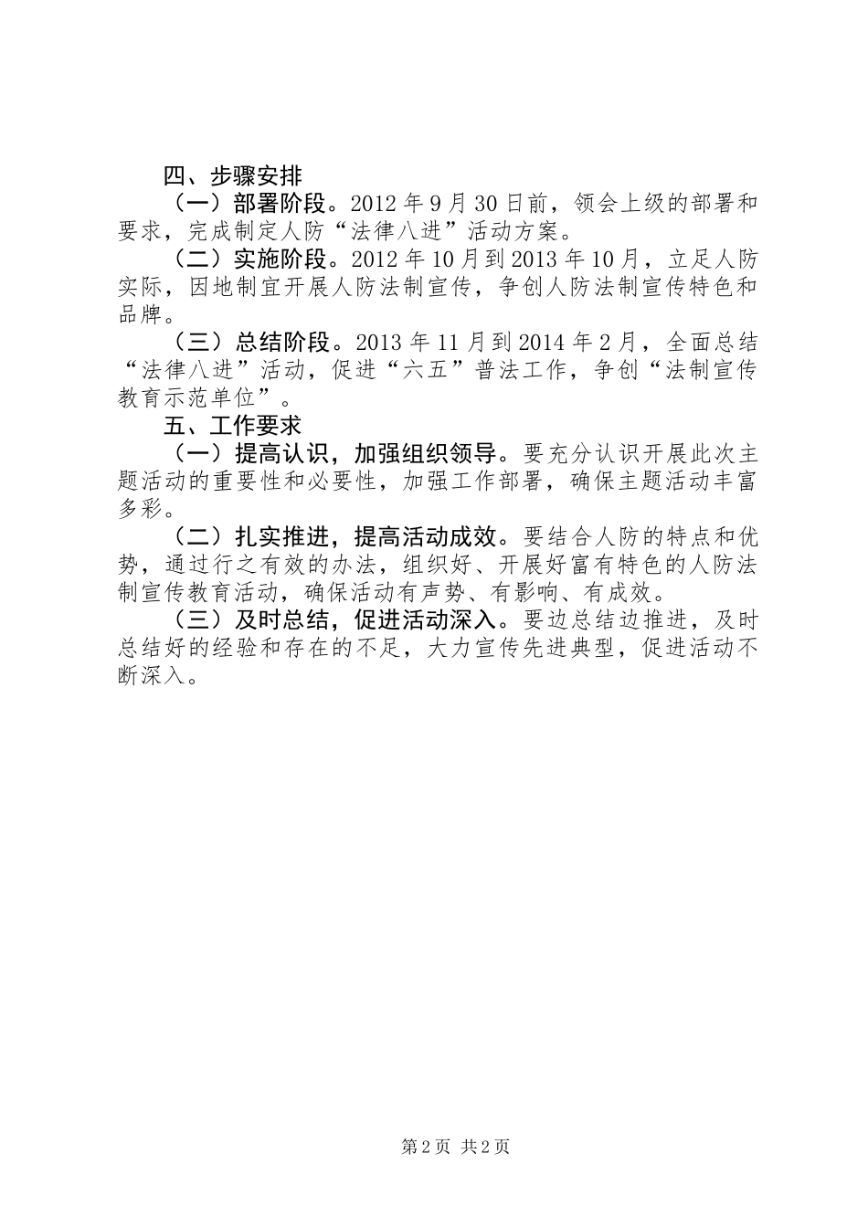 人防办法律八进主题活动方案_第2页