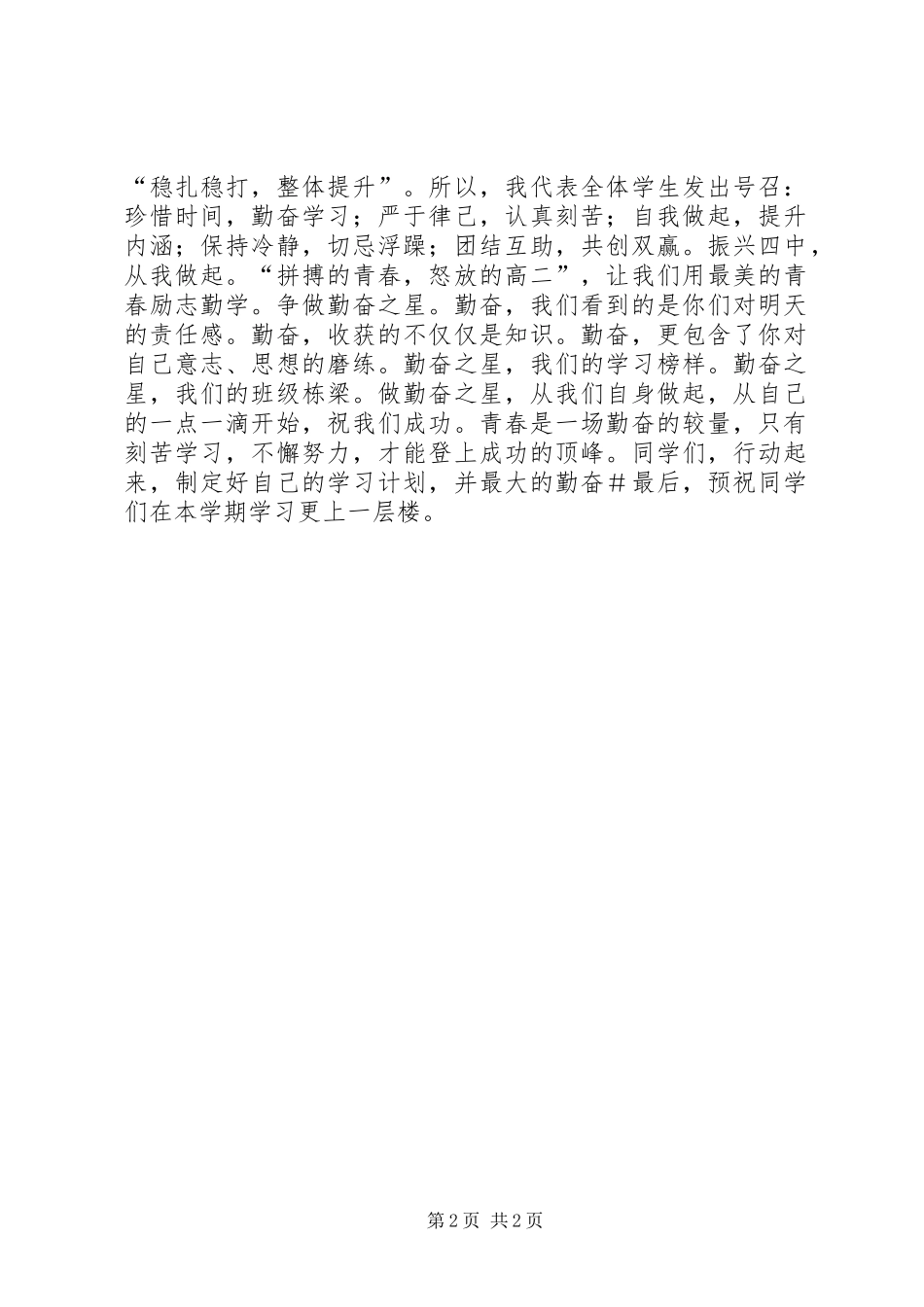 争做勤奋之星倡议书_第2页