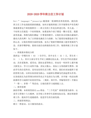 2020-2020学年班主任工作计划 