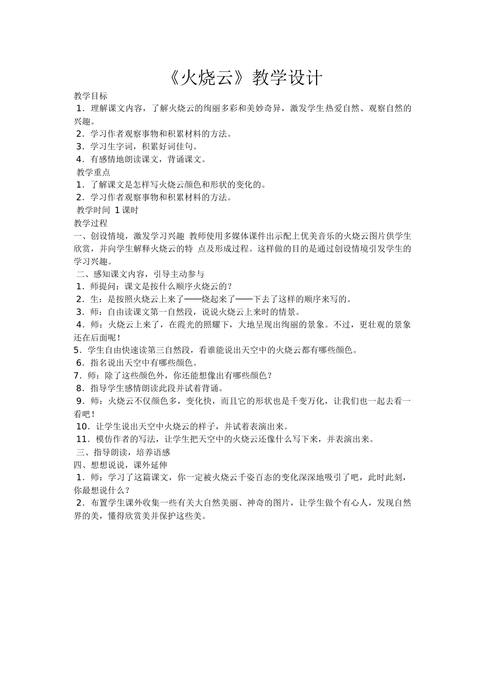 《火烧云》教案_第1页